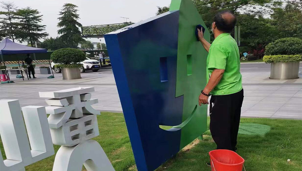 清潔保潔服務